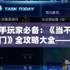 今晚澳门六开彩开奖结果和查询,掌握趋势轻松应对市场变化_学习集.9.519