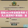 (为最强班级点赞的文案)为最强班级点赞，荣耀背后的故事与启示