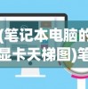 (qq游戏凤舞江湖官网)QQ游戏凤舞江湖，深入解析与常见问题解答