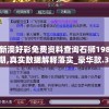 新澳好彩免费资料查询石狮198期,真实数据解释落实_豪华款.3.440