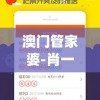 澳门管家婆-肖一码,实证解答解释落实_战略版6.932