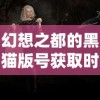 (无敌小拳拳在哪里输兑换码)无敌小拳拳改名最新消息，一场游戏名字变革的探讨