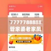 7777788888管家婆老家凤凰网,探索未来科技的无限可能_策划型.2.381