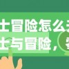 (拂晓胜利之刻凉了)拂晓胜利之刻欧根天赋加点攻略详解