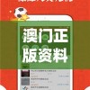 澳门正版资料免费公开2022,探讨2024年的新方法与趋势_3D.5.758