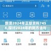新澳2024年正版资料7456,探讨2024年的新方法与趋势_研发版.8.687