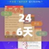 246天天天彩天好彩资料大全玄机,探索神秘的夜空与星辰_创新版IOS.5.308