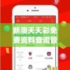 新澳天天彩免费资料查询管家婆,分析与解释成语的收益与意义_匹配版.9.730