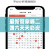 最新管家婆二四六天天彩资料大全网，助您轻松赚大钱！