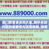 澳门管家婆资料大全,解析关键问题的重要性与实施策略_体育版.1.530