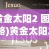 (企鹅侦探还会上架吗)企鹅侦探下架之谜，原因深度解析与探讨