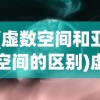 (成仙歌曲原唱)成仙歌曲，探寻音乐中的神话与奇幻之旅