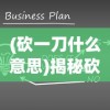 (魔幻三杰2中文版下载)魔幻三杰2游戏攻略图文详解及常见问题解答