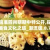 澳门精准四肖期期中特公开,探秘澳门美食文化之旅_潮流版.8.782