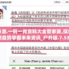 香港.一码一肖资料大全管家婆,探索新趋势掌握未来资讯_户外版.7.533