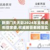 新澳门内部特码免费资料198期,经典案例解释落实_学习款.4.702