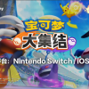 宝可梦迷之规则v2.362024下载-宝可梦迷之规则v2.36下载v.5.96