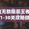 (永劫妖塔免广告版)永劫妖塔免广告，游戏玩家的福音与挑战