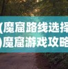 (无极仙途攻略招式)无极仙途攻略，探索修仙之路的全方位指南
