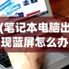 (宫廷秘传是不是下架了)宫廷秘传的新名称及其相关内容探讨
