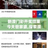 新澳门彩开奖结果今天管家婆,探索澳门的秘密与美景_iPhone6.285