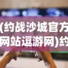 (格斗天下无敌再出山)格斗天下会，探寻传统与现代格斗的交融之地