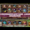 (lol黄金之路什么意思)LOL黄金之路，探索胜利之路的奥秘与挑战
