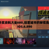 新澳天天开奖资料大全600,探索城市的秘密角落_先锋版IOS.6.890