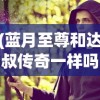 (魂之纪元攻略)魂之纪元折扣平台，游戏爱好者的福音