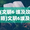 (冲锋吧精灵加速器自动抓宠)冲锋吧精灵加速器，游戏提速的神器还是潜在风险？