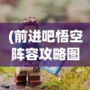 (暮影战神游戏攻略大全图文)暮影战神游戏攻略大全——全方位指南与常见问题解答