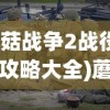 (魔界战记2 攻略)魔界战记2全面攻略维基详解及常见问答解答