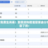2024最新免费生肖表！新奥资料精准管家婆分享，让您一目了然！