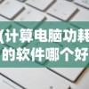 (盲剑2内置菜单mod版功能介绍下载)盲剑2内置菜单mod版功能介绍及常见问答解析