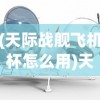 (梦回大航海珊德拉天赋)梦回大航海，珊德拉的海上传奇之旅