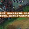 2024年新澳大利亚信息指南：澳门一肖中100%期期准，全面解读新趋势及发展方向