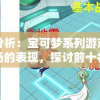 (永恒战场手游官网)永恒战场手游，一场策略与勇气的较量