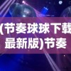 (平凡的世界主要内容概括100字)平凡的世界主要内容解析与探讨
