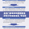 新澳门精准资料期期精准,定性分析解释落实_专业款.3.181