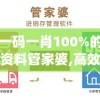 一码一肖100%的资料管家婆,高效解答解释落实_旗舰版SIP.1.159