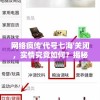 澳门王中王100%的资料羊了个羊7456：揭秘澳门王中王的必胜秘籍和最新赢钱技巧