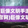 (我欲修仙手游兑换码)我欲修仙手游，探寻奇幻修仙世界的奥秘
