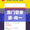 澳门管家婆-肖一码,实证解答解释落实_战略版6.932