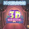 完美融合3D游戏安卓版下载-完美融合3D下载安卓v.6.84