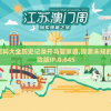 新澳门免费资料大全历史记录开马管家婆,探索未知的美丽旅程_冒险版IP.0.645