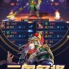 三国大亨变态版中文版无广告下载-三国大亨变态版手机版下载无限金币v.3.36