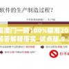 管家婆澳门一码100%精准2023,真实解答解释落实_试点版.8.382