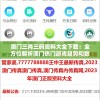 澳门三肖三码资料大全下载：全方位解析澳门热门游戏趋势和数据