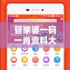 管家婆一码一肖资料大全198期：助您轻松，绝对不容错过的最新一期资料