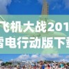 (弹弹堂单机版10.6)弹弹堂单机版10.8，游戏介绍与常见问题解答